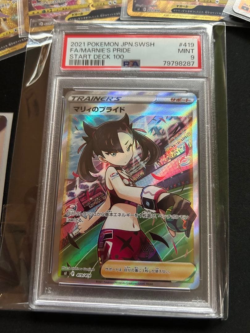 ポケモンカード　スタートデッキ100 101 マリィのプライドPSA9