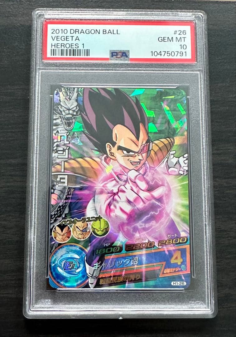 【PSA10】ドラゴンボールヒーローズ H1-26 SR ベジータ