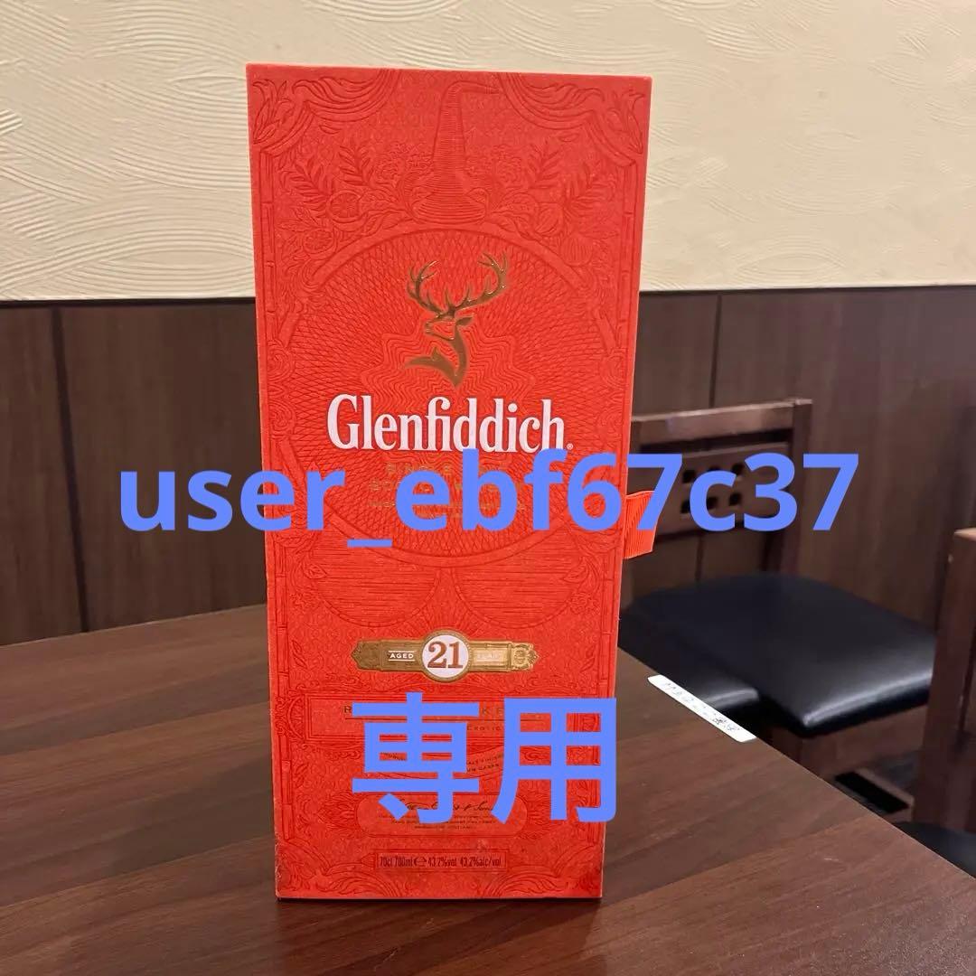 Glenfiddich 21年 ウイスキー 700ml