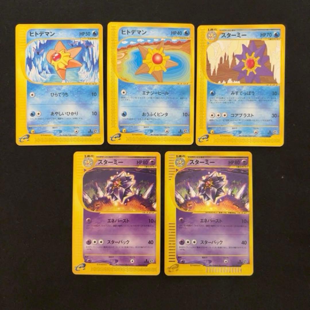 #ゆんの気まぐれオークション　（梅）　ヒトデマン　スターミー