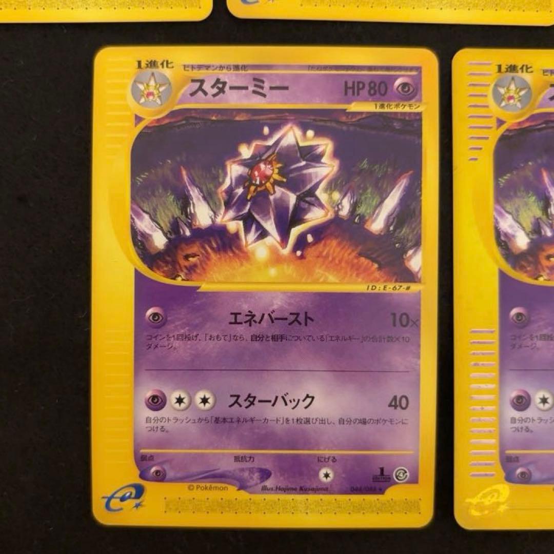 #ゆんの気まぐれオークション　（梅）　ヒトデマン　スターミー