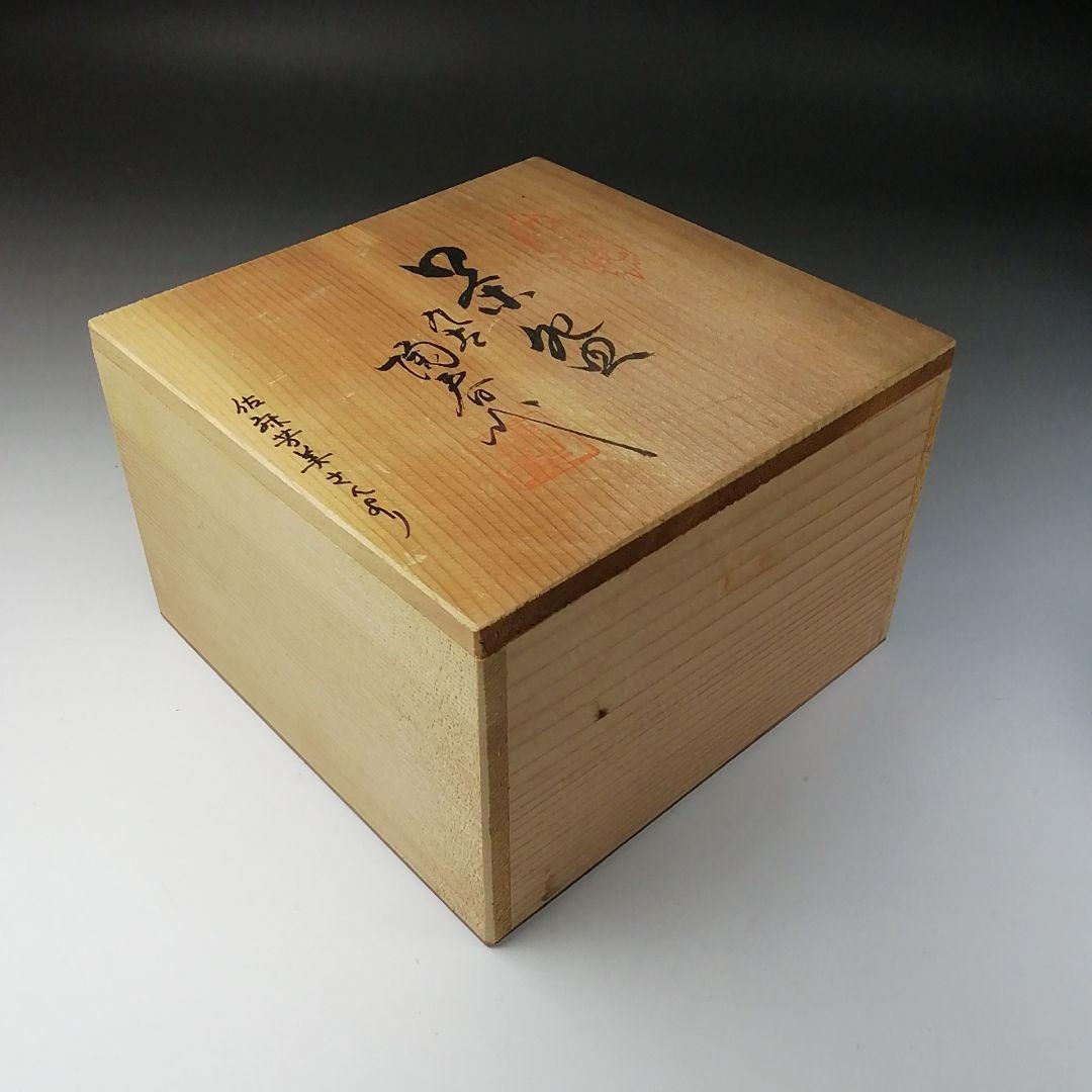 Ｔ２５４　茶碗　『九谷焼』『九谷　陶春 作』　共箱　抹茶碗　茶道具