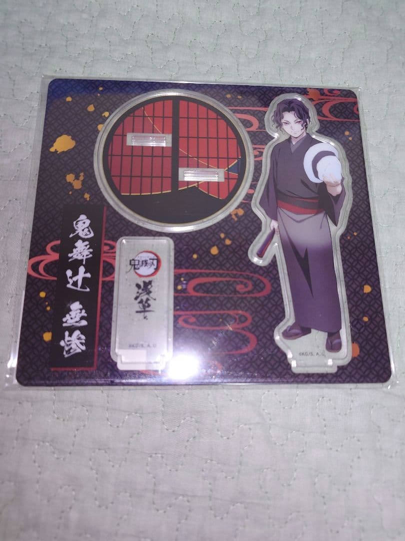 鬼滅の刃 ufotable 浅草 コラボ アクリルスタンド 鬼舞辻 無惨