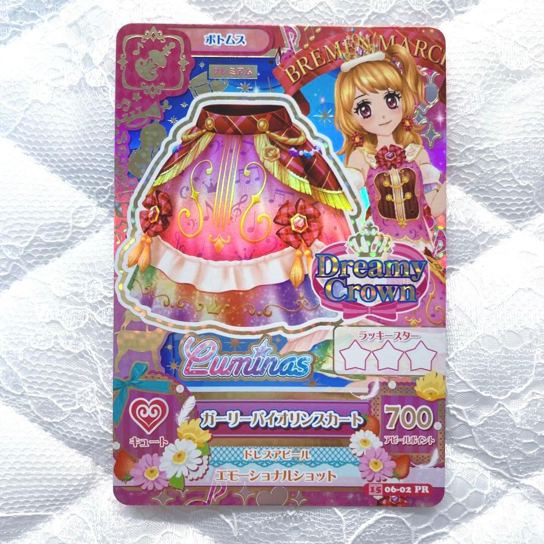 【匿名配送】アイカツカード　ガーリーバイオリンコーデ　大空あかり　おまけ付き