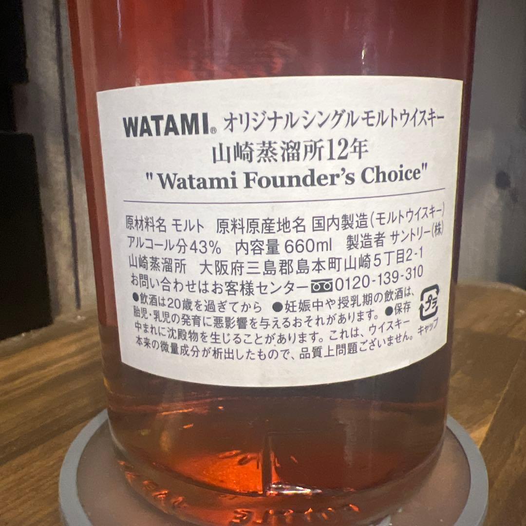 【訳アリ】山崎蒸溜所12年　シェリー樽モルト