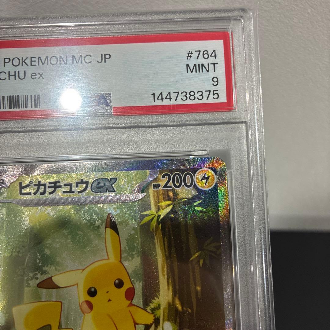【PSA9】ピカチュウex SAR スタートデッキ100バトルコレクション
