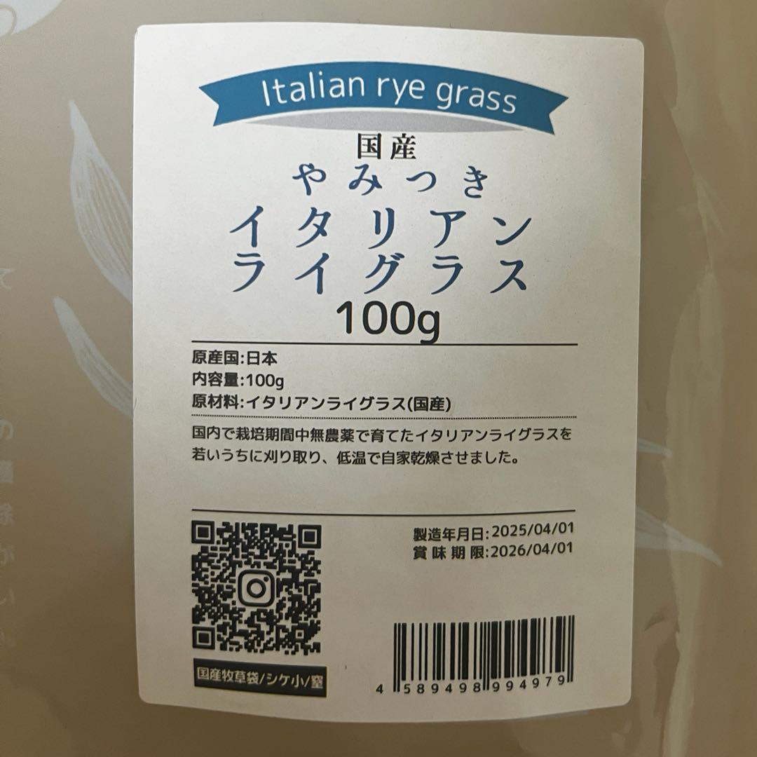 令和7年産国産やみつきイタリアンライグラス 100g 9個まとめ売り