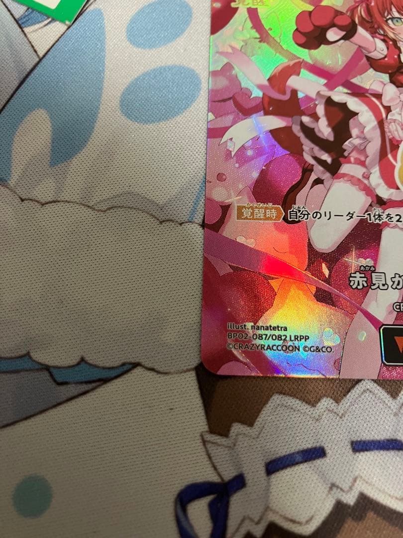 赤見 かるび LRPP xross stars クロスタ