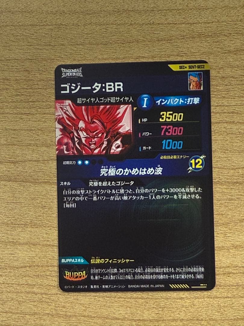 ドラゴンボールスーパーダイバーズSDV7-SEC2 ゴジータBR パラレル