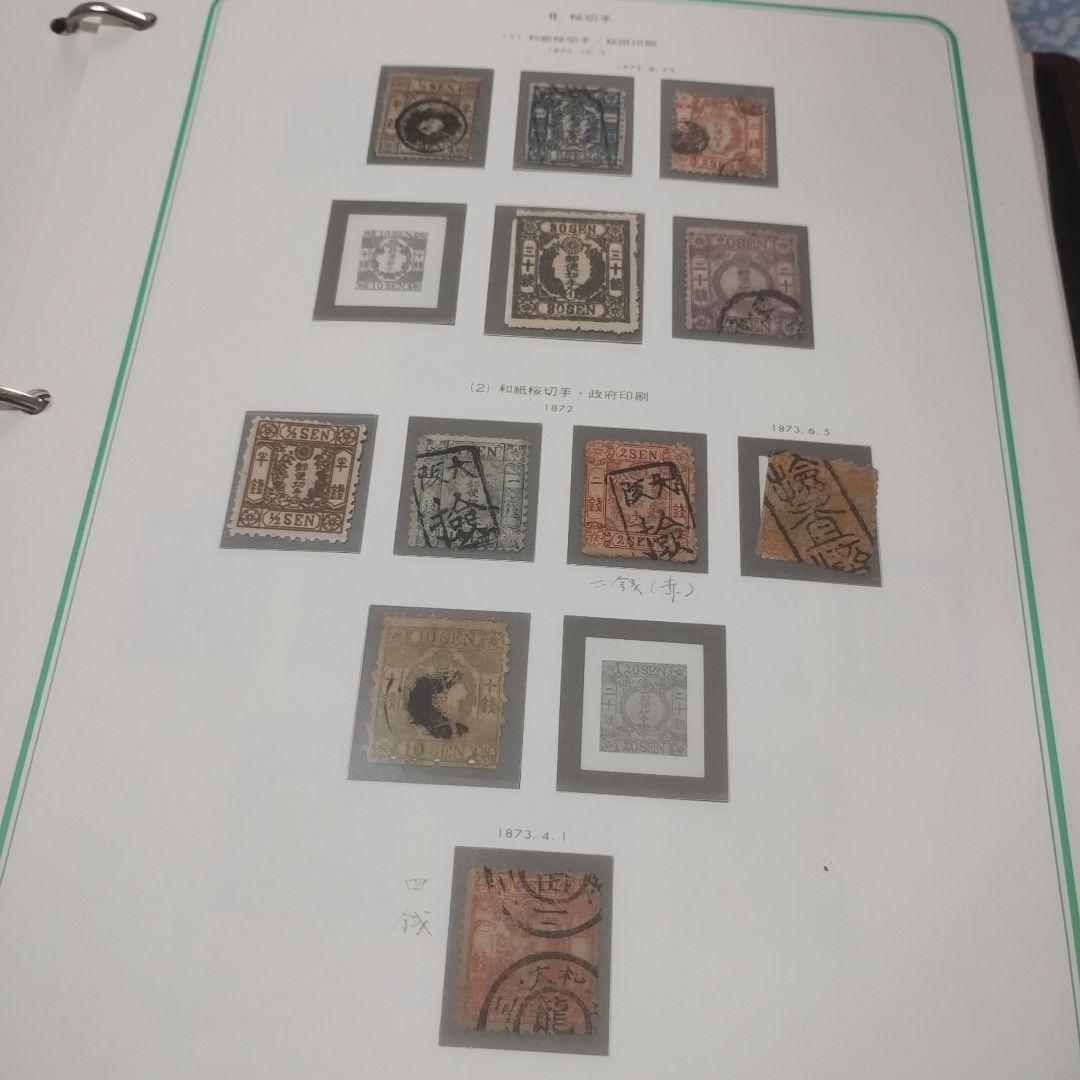 ①日本切手アルバム．第１巻 日本最古の切手アルバム