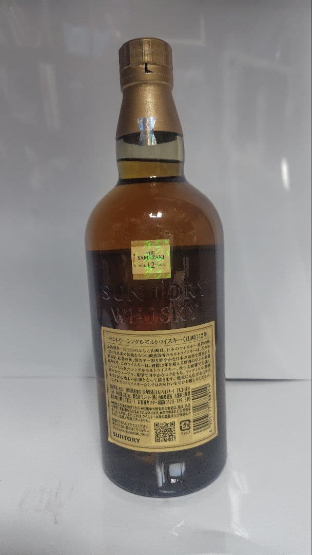 サントリーウイスキー 山崎12年　箱なし Yamazaki