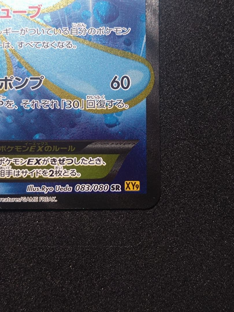 マナフィEX SR XY9 破天の怒り 083/080