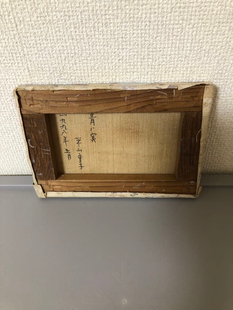 油絵（青い実）