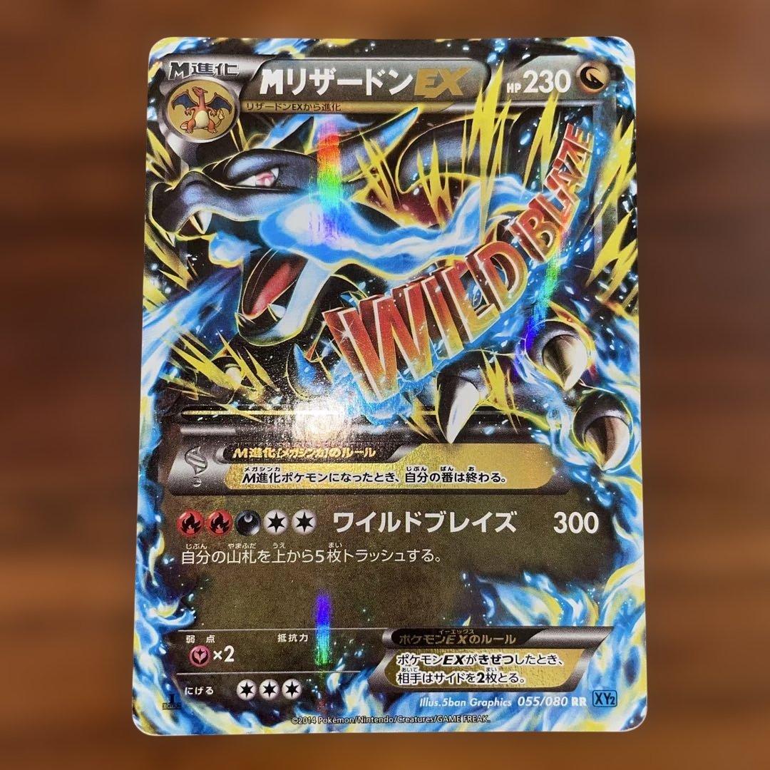 MリザードンEX 1EDITION 055/080 RR XY2