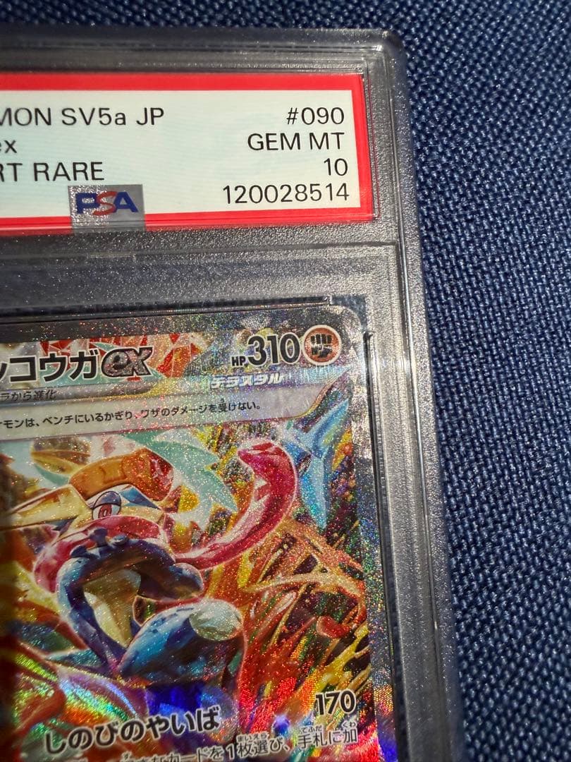 ゲッコウガex SAR SV5a クリムゾンヘイズ 090/066