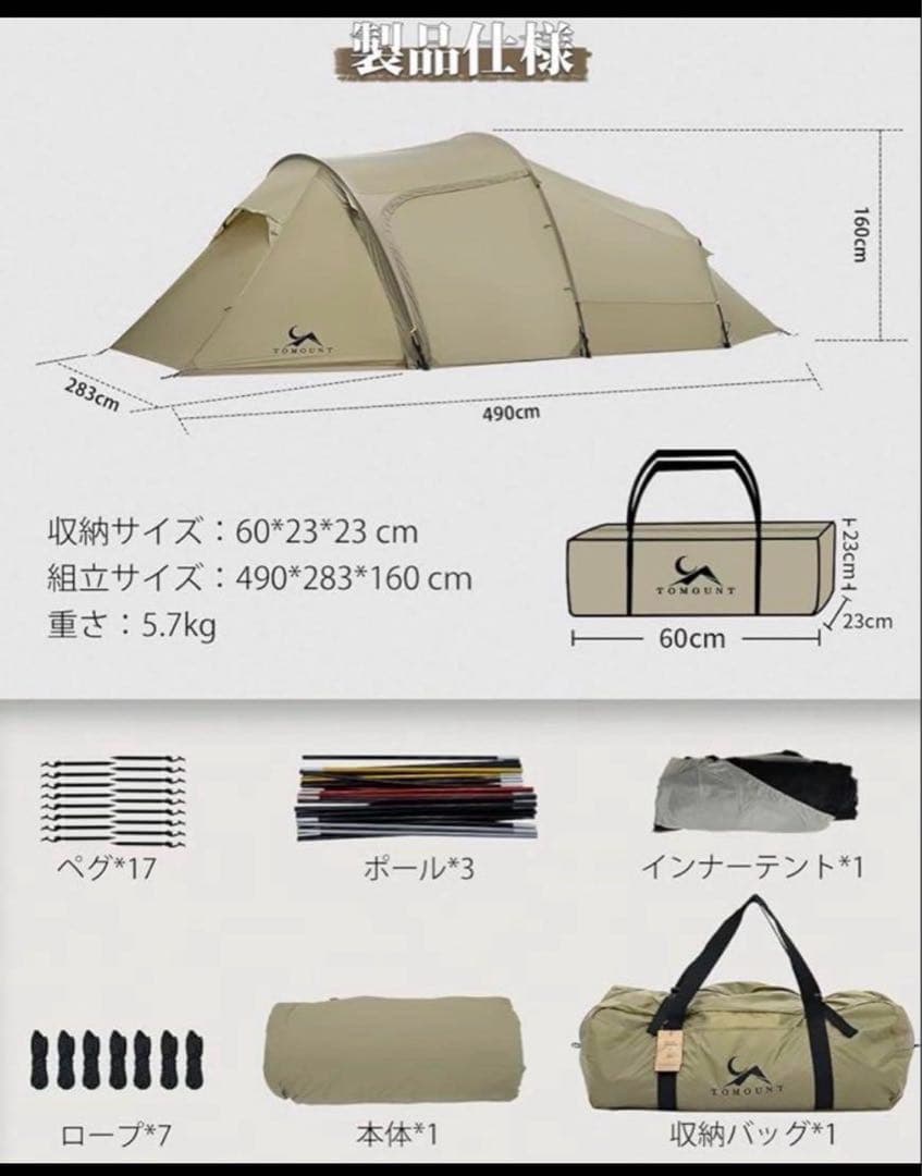 【美品】TOMOUNT トンネルテント 2ルームテント