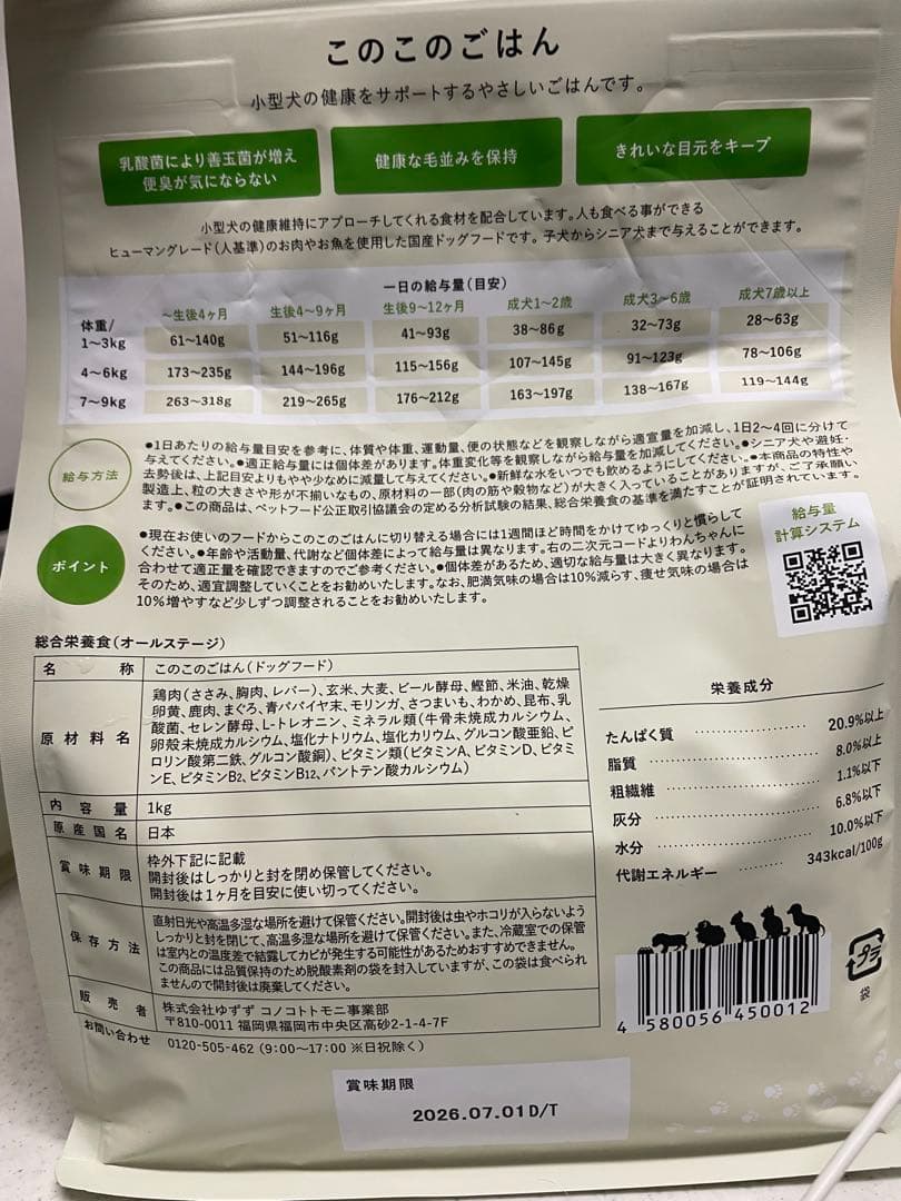 このこのごはん ドッグフード 1kg3袋