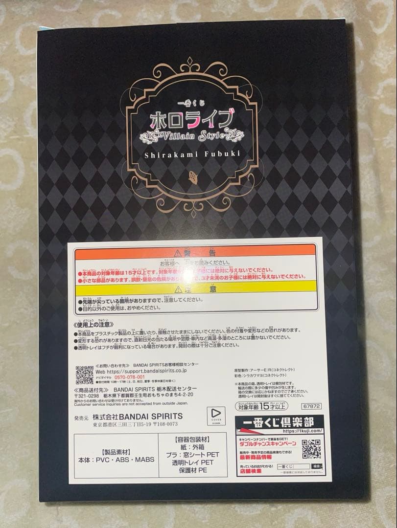 さ*な様 一番くじ ホロライブ～Villain Style～白上フブキ賞　オマケ