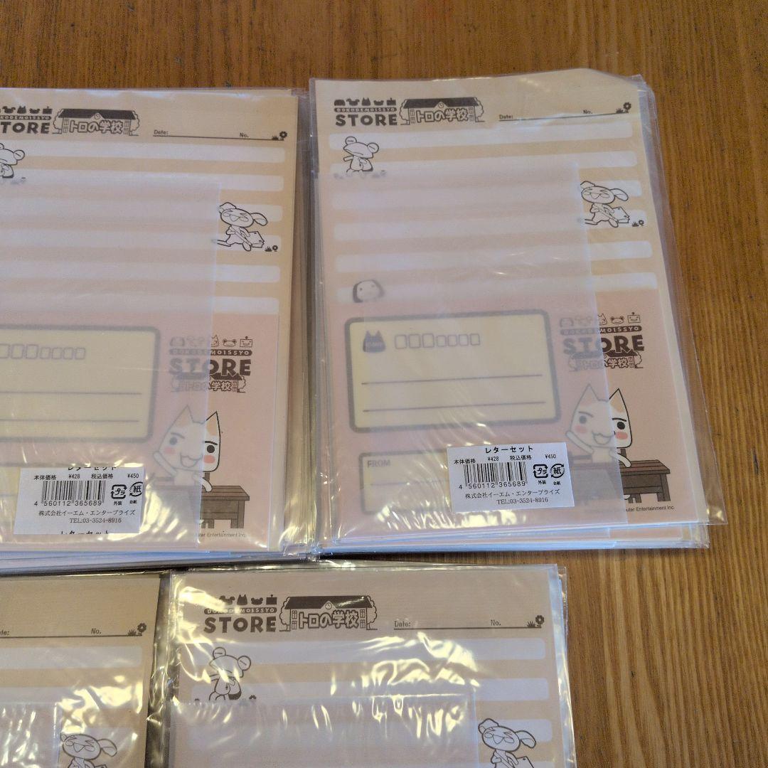 新品未開封　50枚セット　レトロ どこでもいっしょ レターセット トロの学校