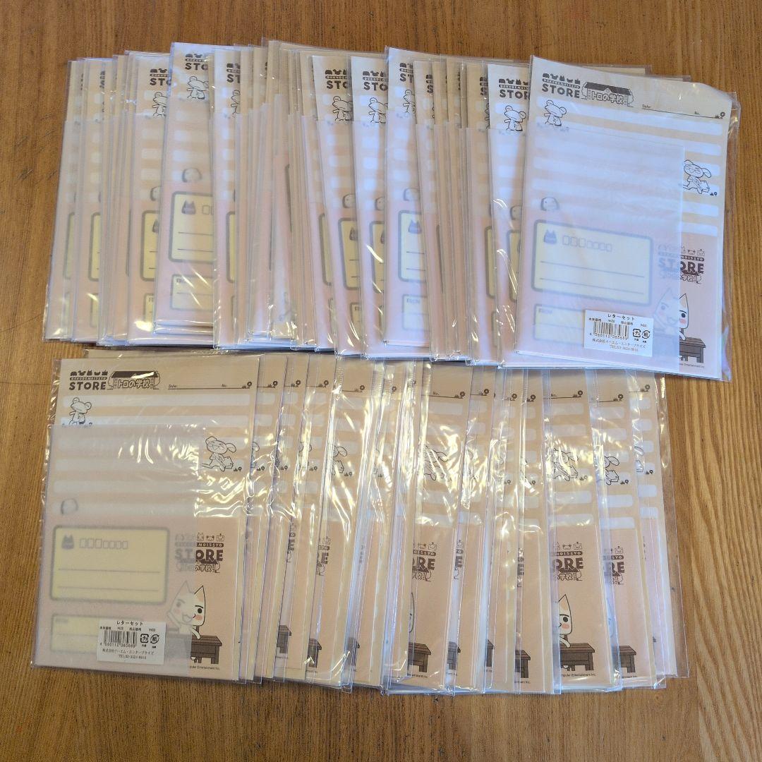 新品未開封　50枚セット　レトロ どこでもいっしょ レターセット トロの学校