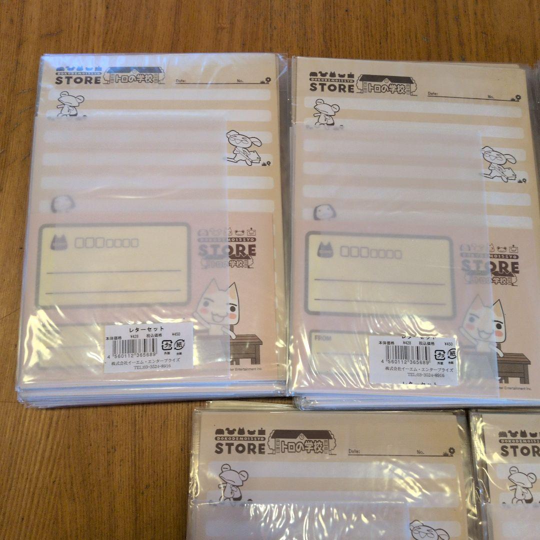 新品未開封　50枚セット　レトロ どこでもいっしょ レターセット トロの学校