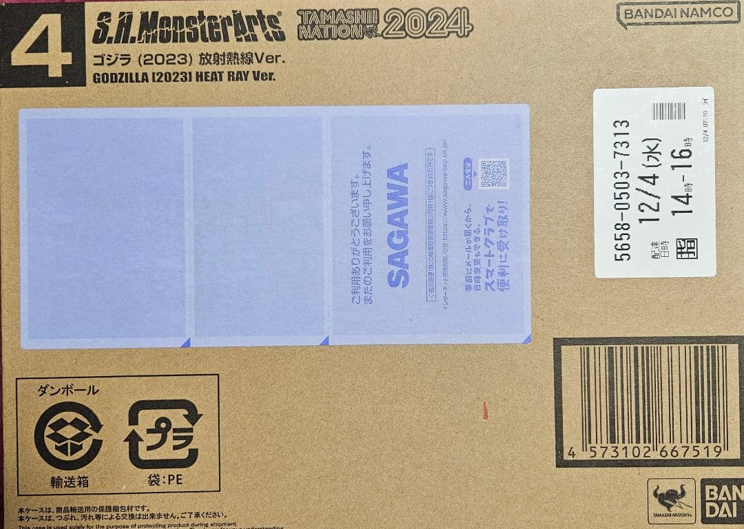 【限定品】S.H.MonsterArts ゴジラ (2023) 放射熱線Ver.