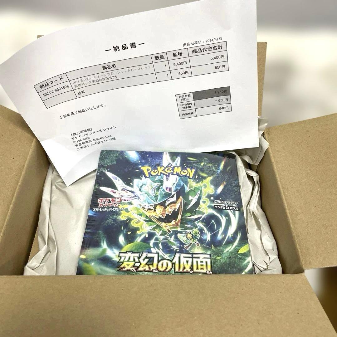 ポケモンカード　変幻の仮面　新品未開封　シュリンク付き　BOX3セット