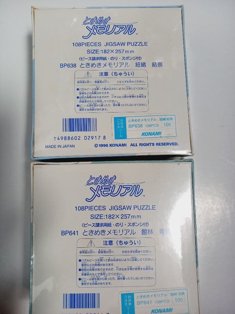 ときめきメモリアル　108ピース ジグソーパズル　12種セット