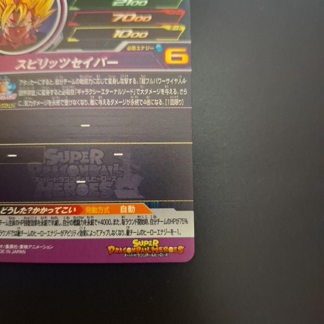 スーパードラゴンボールヒーローズ　ベジットゼノ　UGM3-068