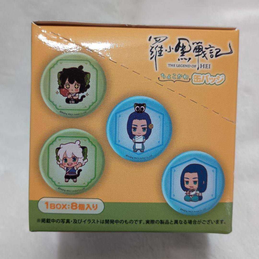 羅小黒戦記 ちょこかわ缶バッジ 全8種 セット