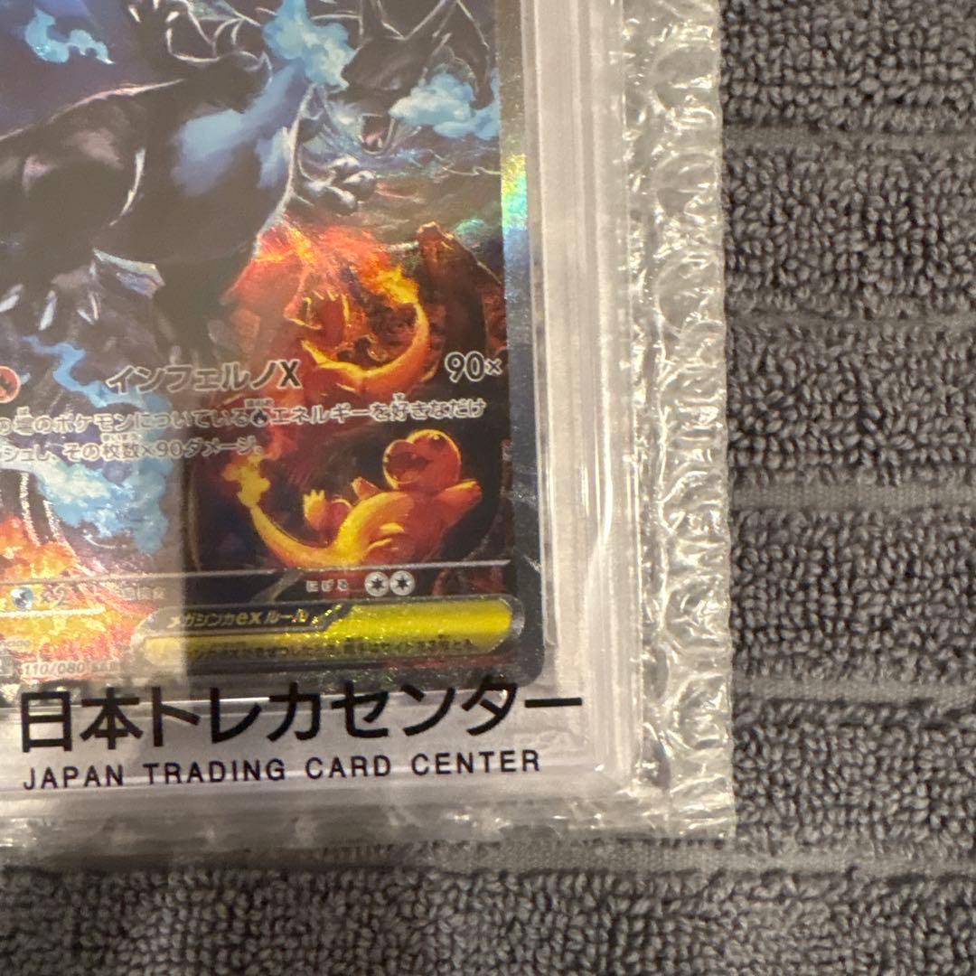 メガリザードンex sar psa10