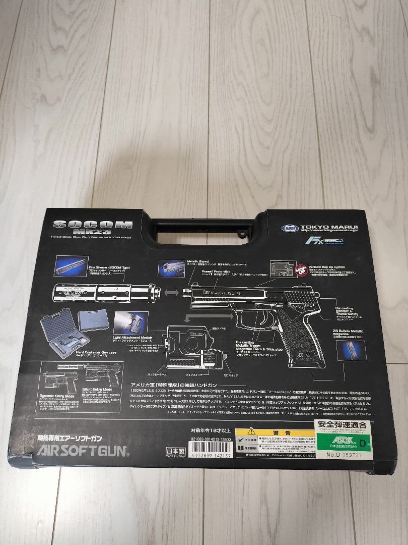 東京マルイ SOCOM Mk23 ソーコム フルセット ガスガン 予備マガジン付