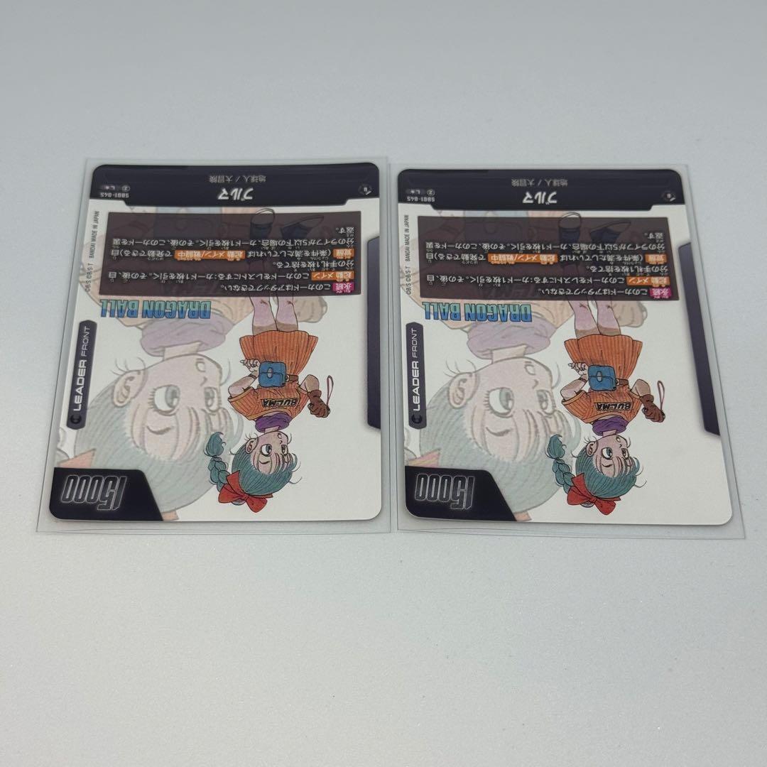 ドラゴンボール　フュージョンワールド　ブルマリーダー2枚セット　SB01-045