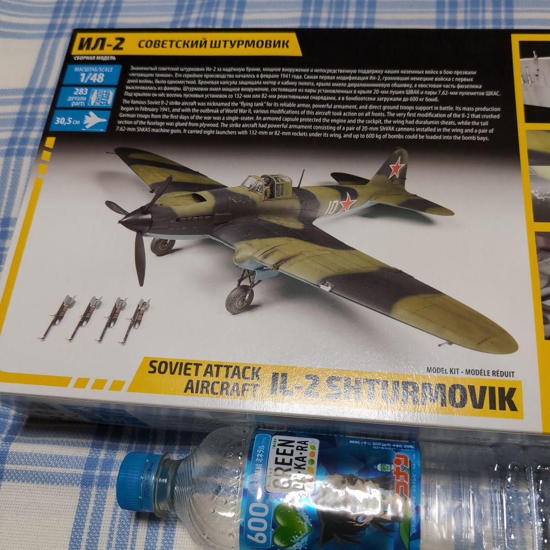 zvezda ズベズダ　1/48 IL-2 シュトルモヴィーク