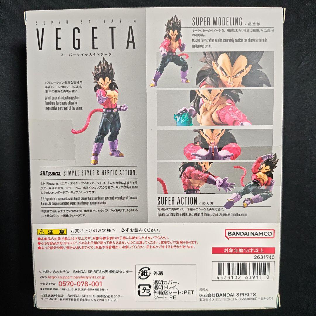 S.H.Figuarts フィギュアーツ スーパーサイヤ人4 ベジータ