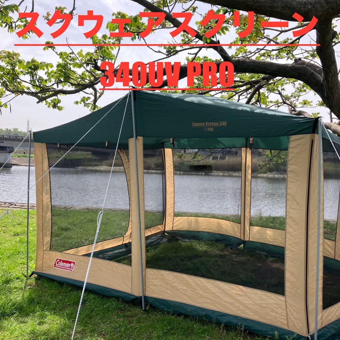 中古 コールマン スクエアスクリーン340 SQUARE SCREEN 340