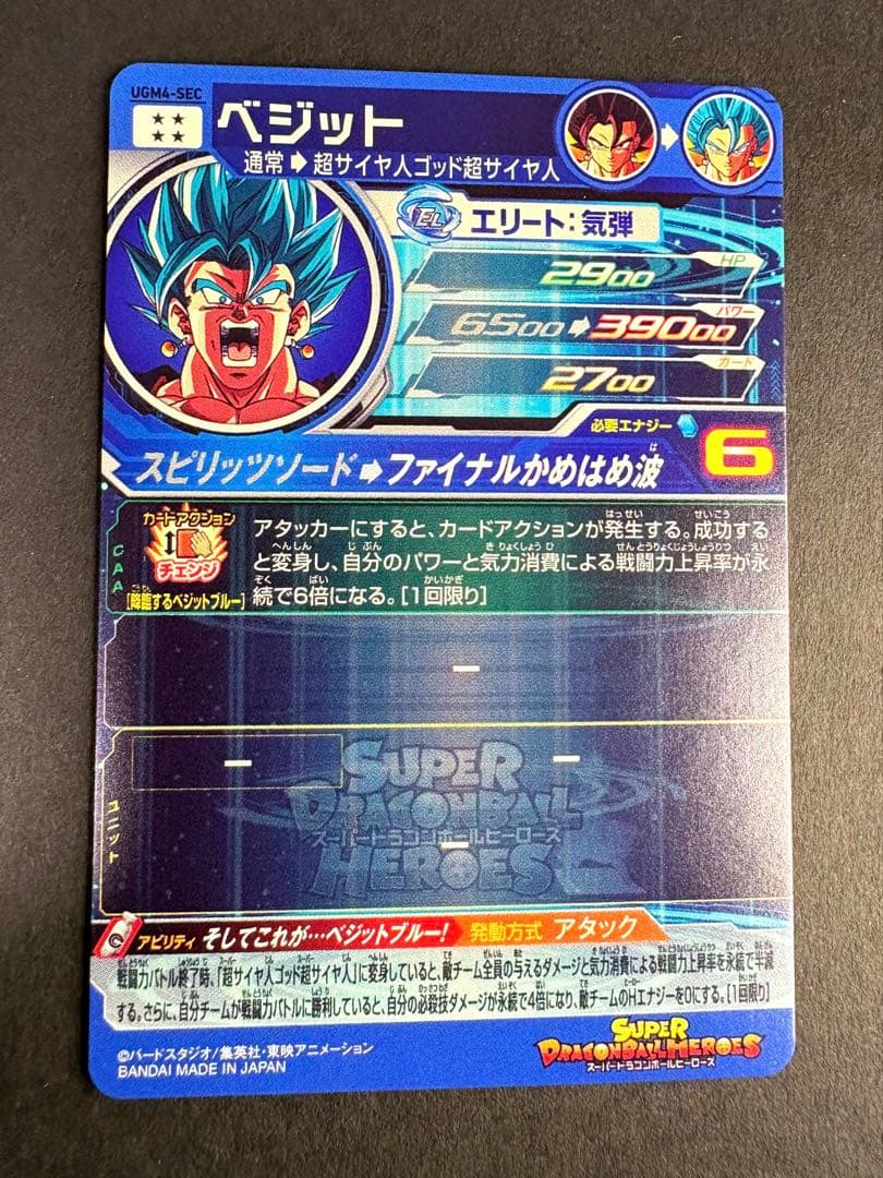 ベジットUGM4-SECドラゴンボールヒーローズ　カード