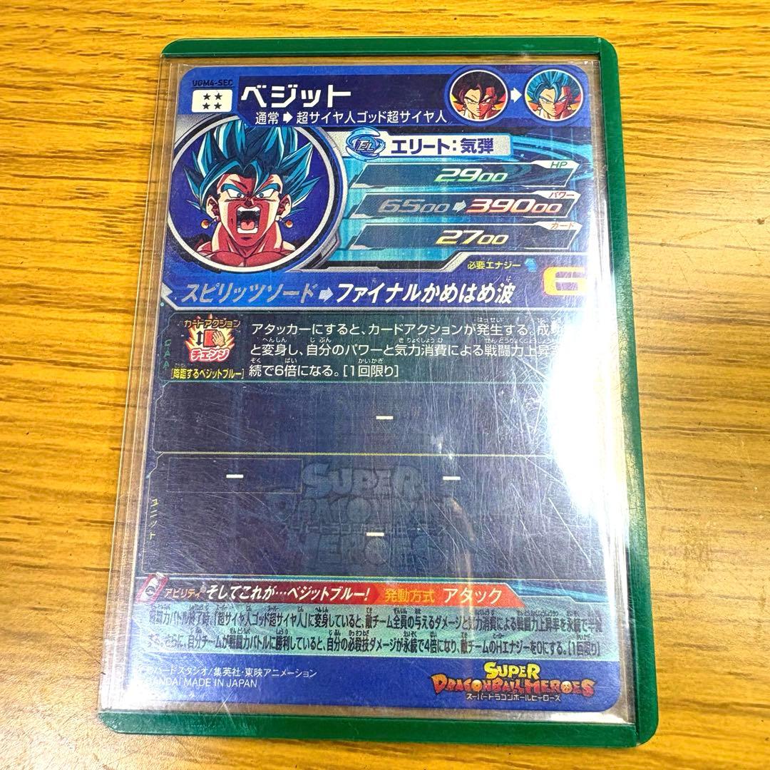 ベジットUGM4-SECドラゴンボールヒーローズ　カード