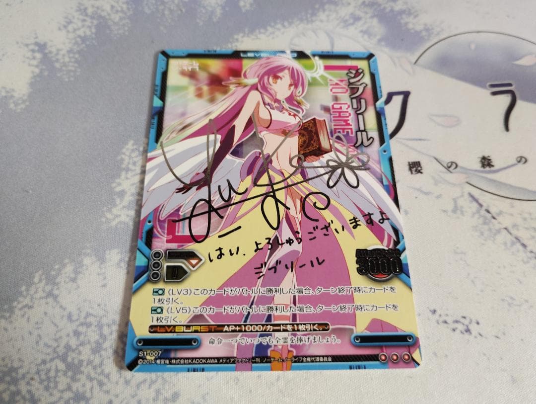 ジブリール　サイン