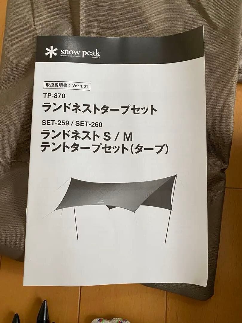  peak TP-870ランドネストタープセット