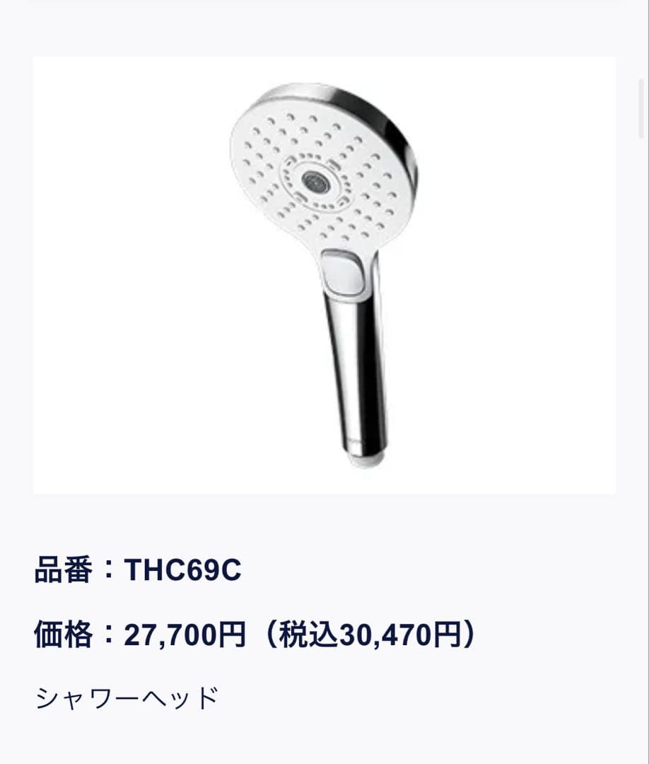 新古品】TOTOコンフォートウェーブシャワーヘッド3モードとホースセット