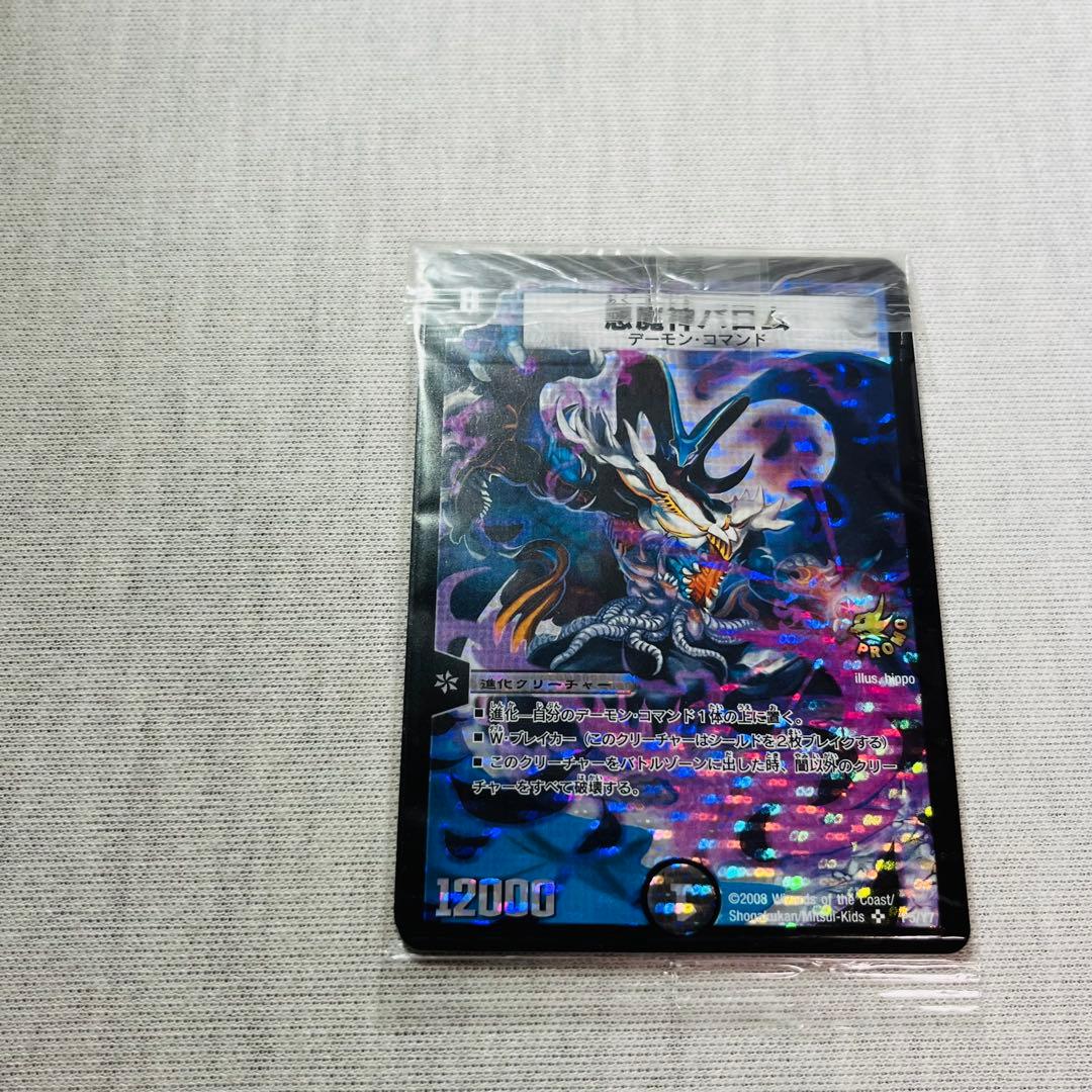 悪魔神バロム/竜装ザンゲキマッハアーマー プロモ　未開封　出品時最安値