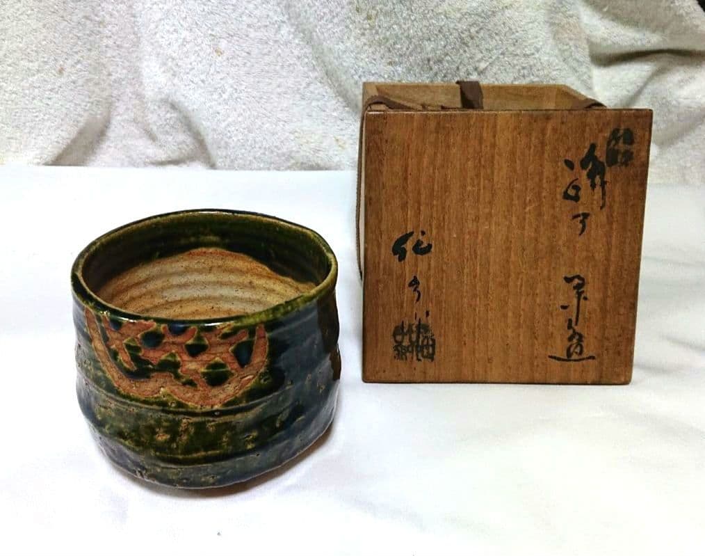 作介作織部茶碗木箱付きA457