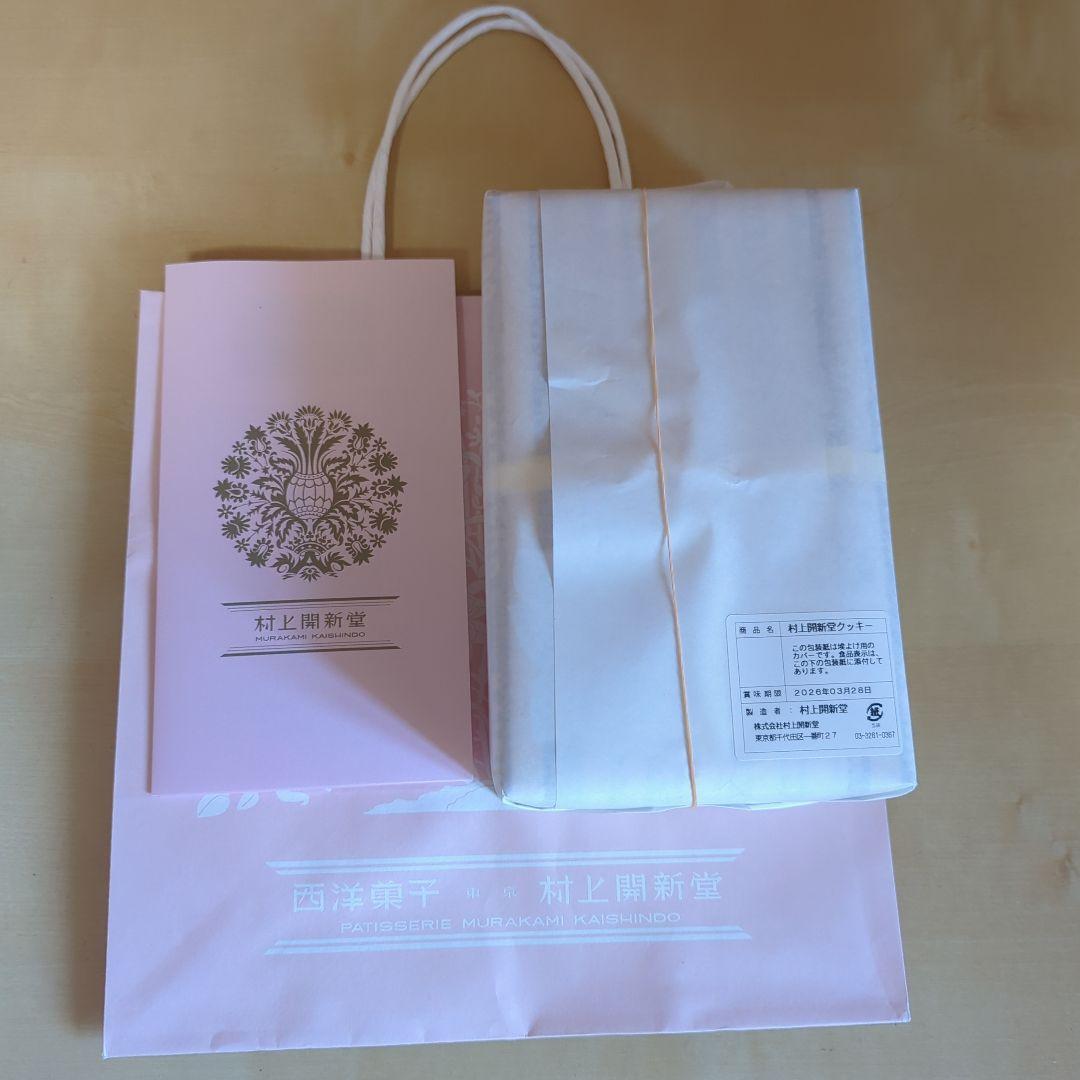 村上開新堂クッキー0号缶 470g