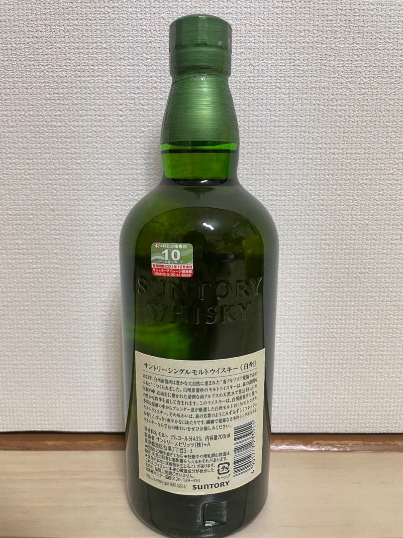 THE HAKUSHU シングルモルトウイスキー 白州