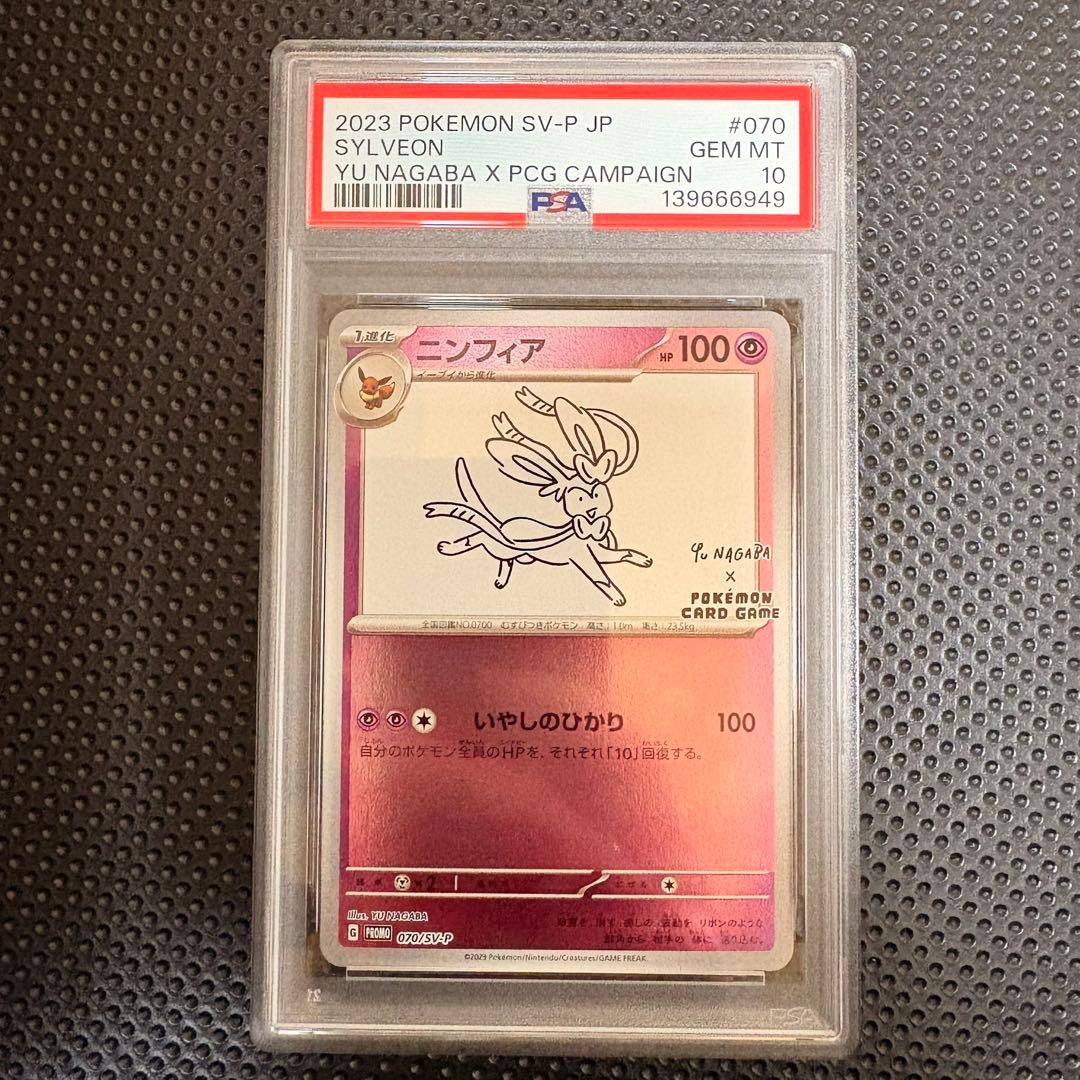 YU NAGABA ブイズ9種+ピカチュウ PSA10 ,9 10連番