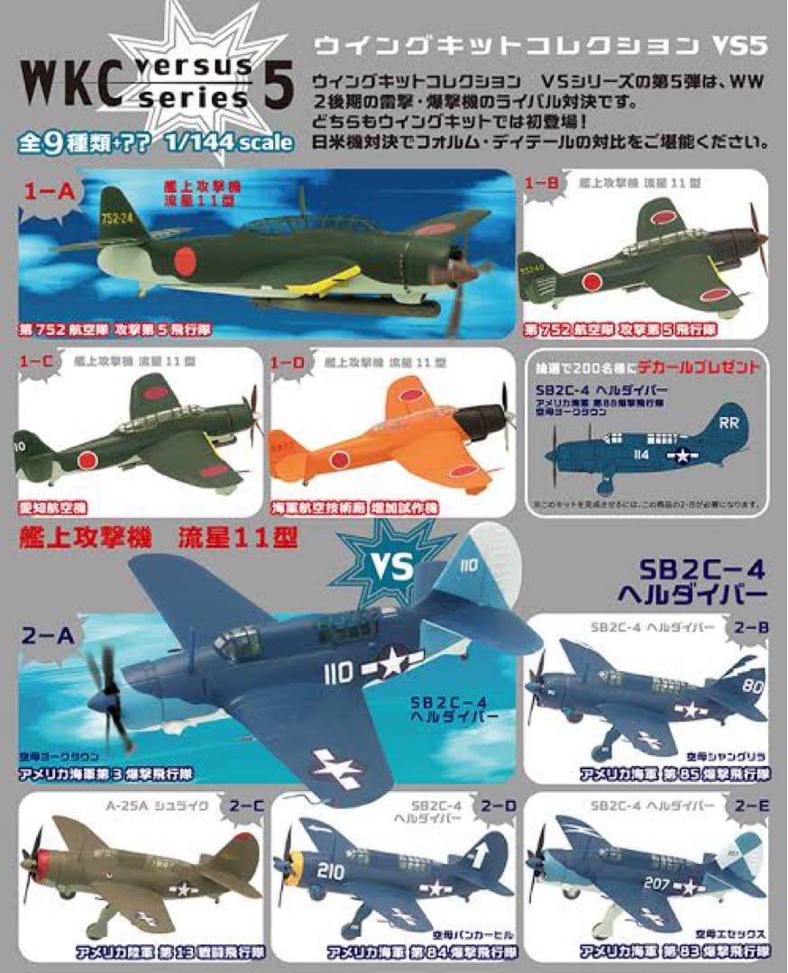 エフトイズ ウイングキットコレクション VS5