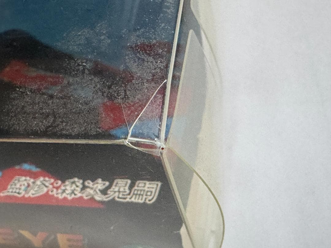 ウルトラセブン　ウルトラアイ　Ver.「プロトタイプ」　模型道楽