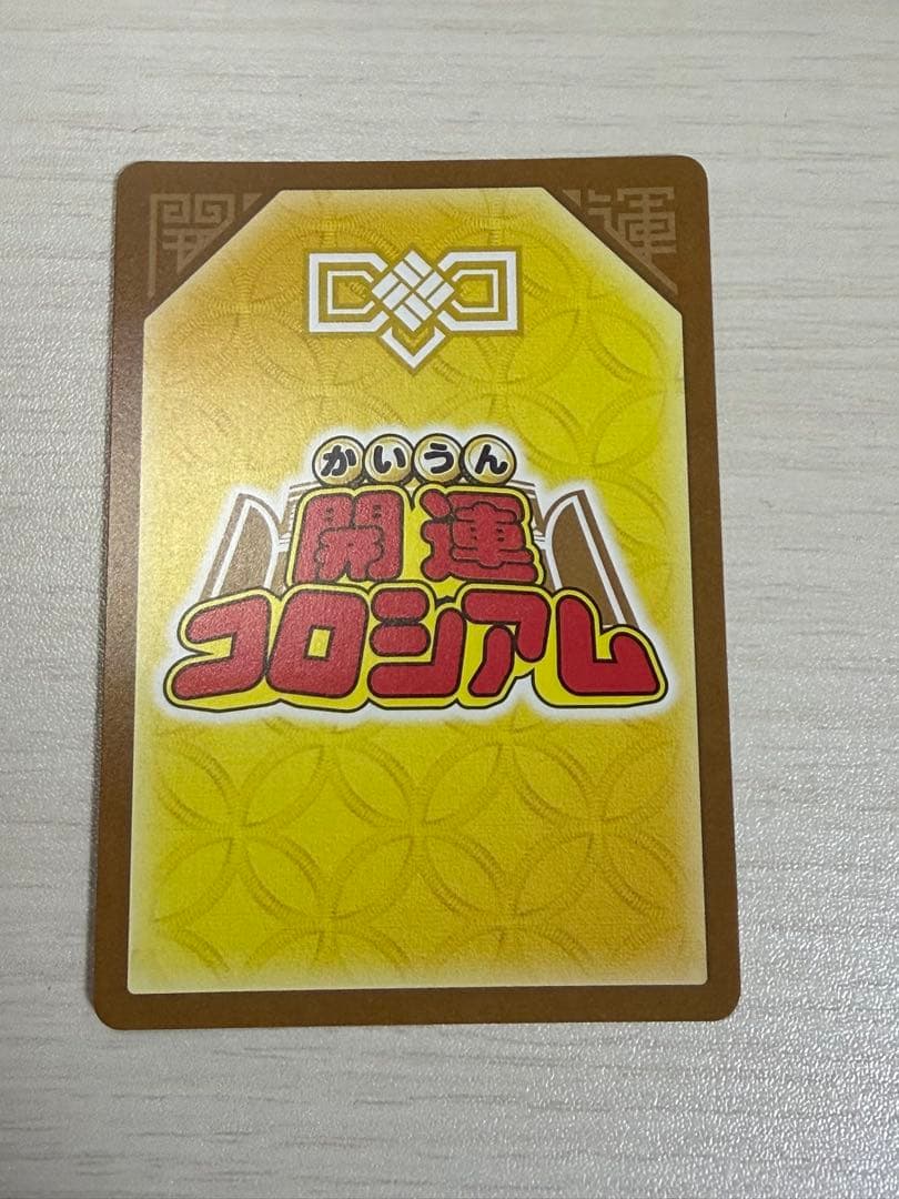 開運コロシアム　ポラリス　超大吉と大吉2枚　スカー　超大吉　4枚セット