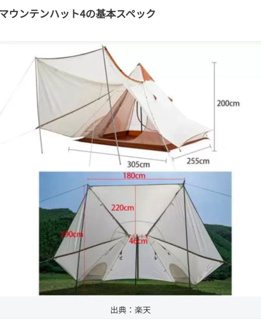 新品 ワンポールテント マウンテンハット4 タンシャンゼ ソロキャンプ